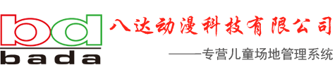 中山市八達動漫科技有限公司